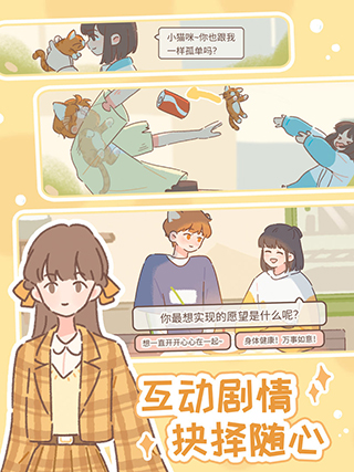 遇见你的猫手游下载