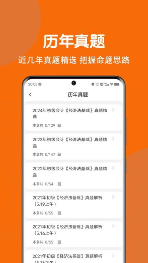 初级会计刷题狗