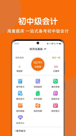 初级会计刷题狗
