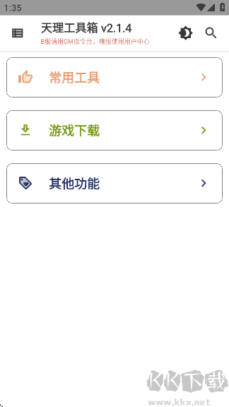 天理工具箱 vTL.2.1.0