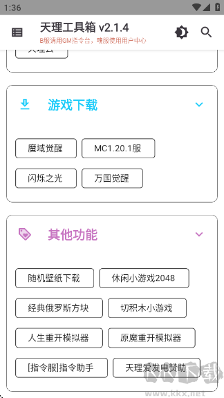 天理工具箱 vTL.2.1.0