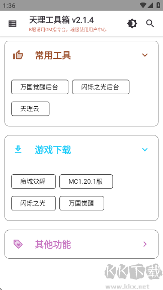 天理工具箱 vTL.2.1.0