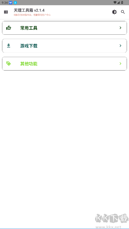 天理工具箱 vTL.2.1.0