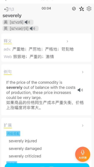 秒单词