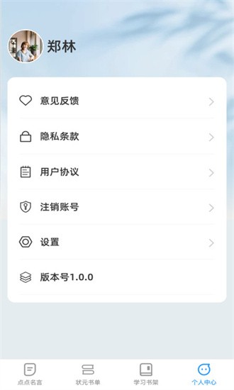 点点学习状元