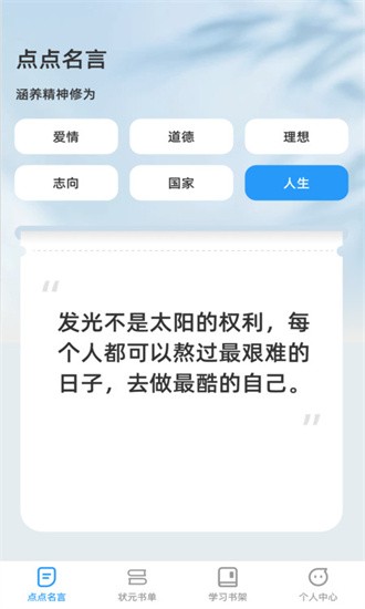 点点学习状元