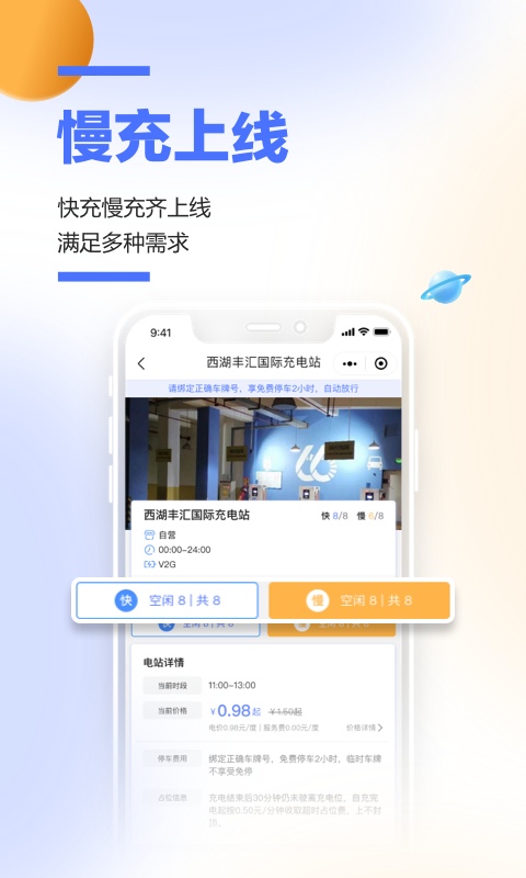 66快充