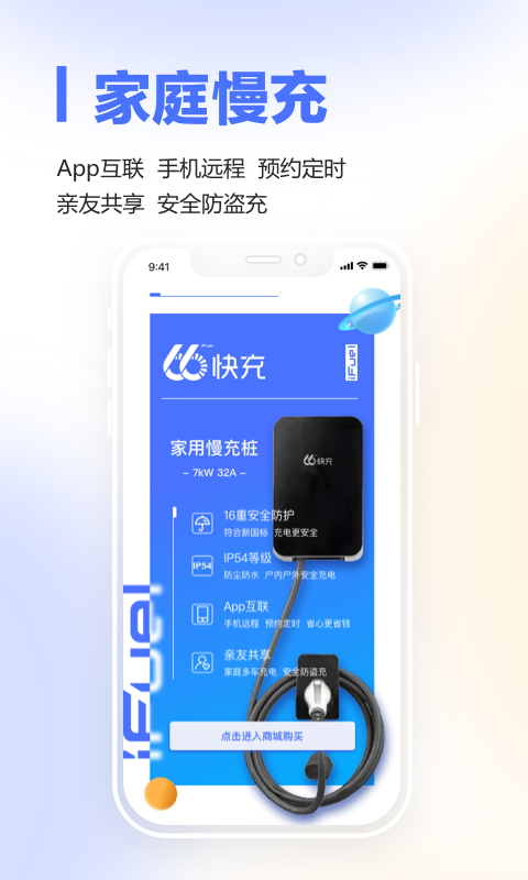 66快充