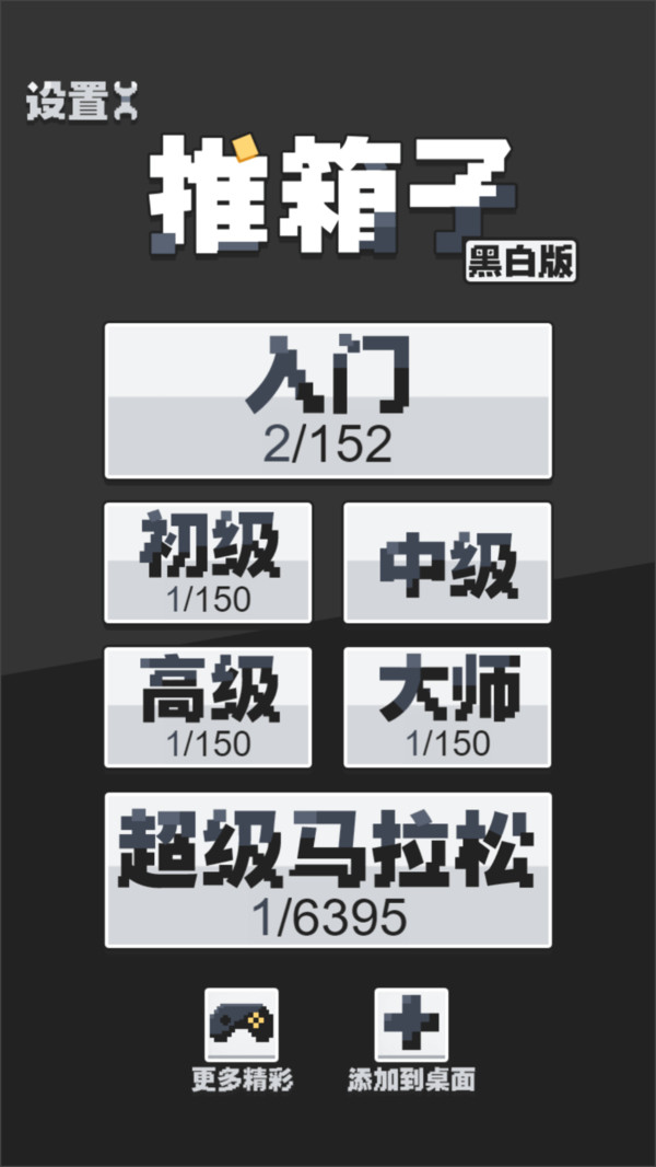 推箱子