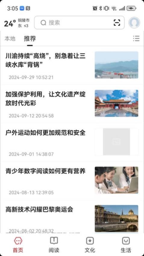 数字铜陵