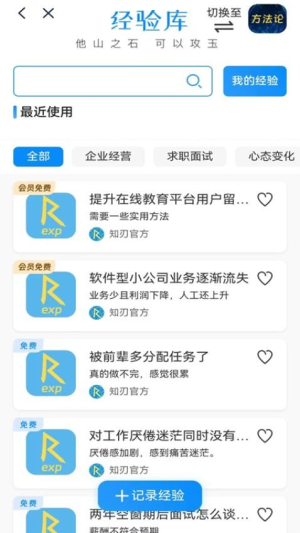 知刃方法