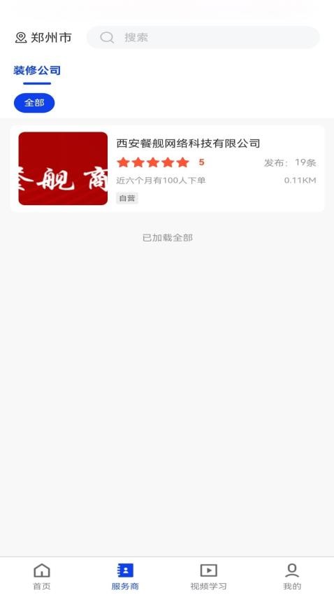 餐舰互联网信息平台