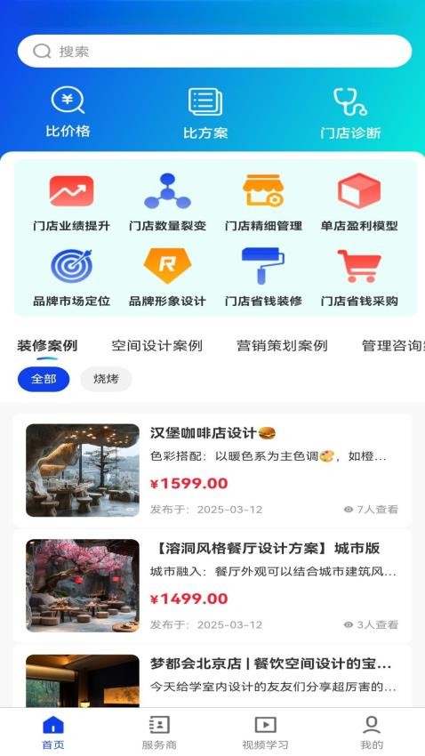 餐舰互联网信息平台
