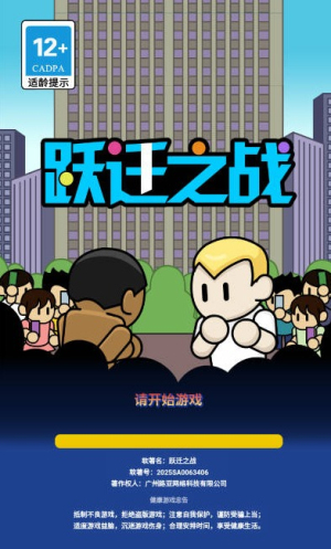 跃迁之战