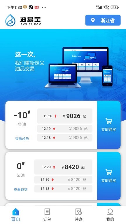 油易宝