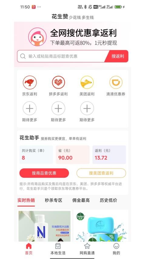 花生赞