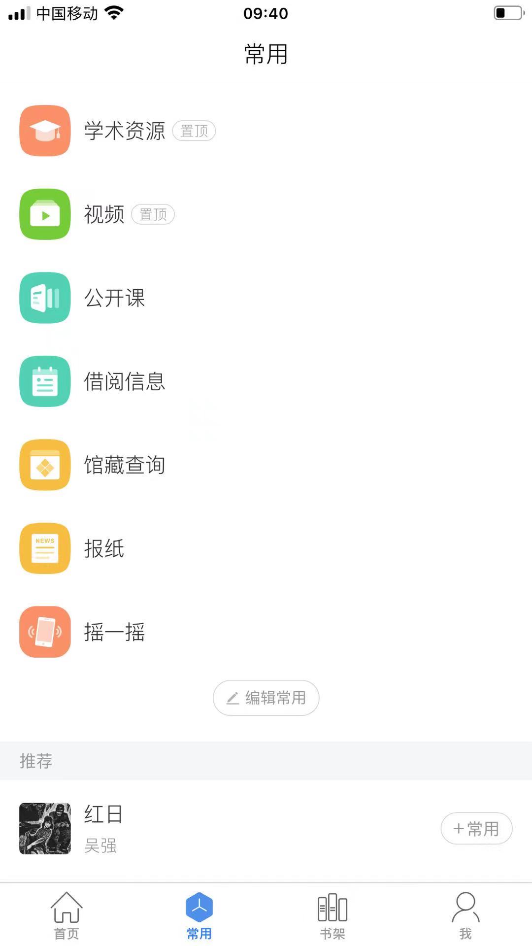 超星移动图书馆