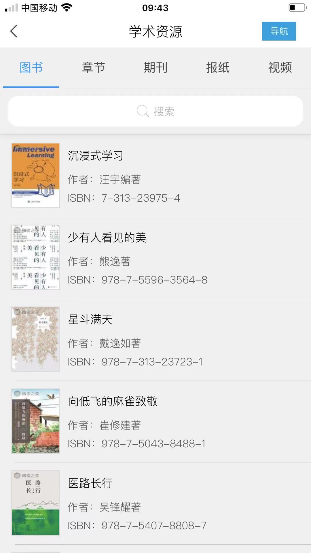 超星移动图书馆