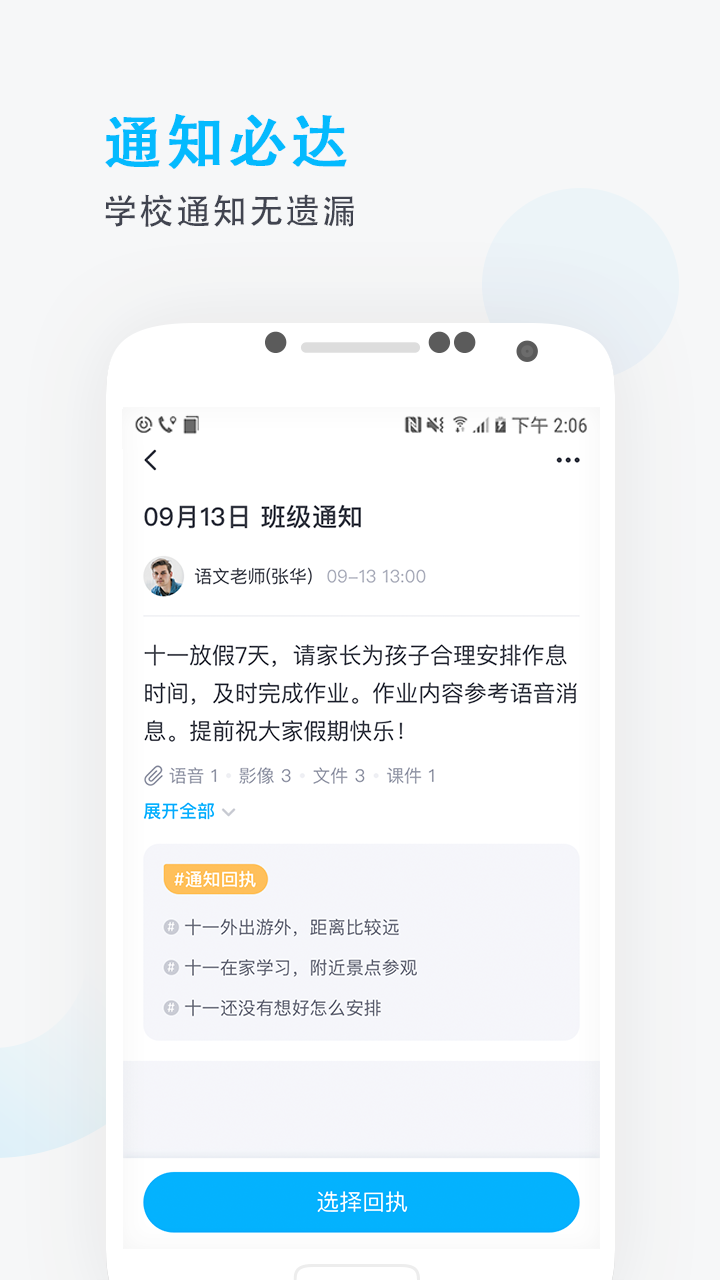 爱学班班