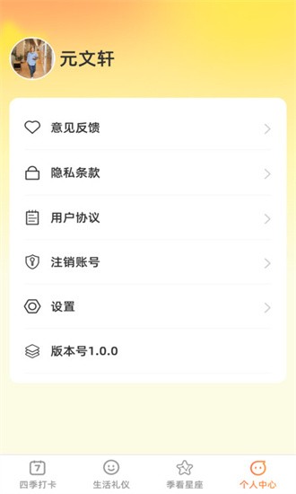 季看生活手机版