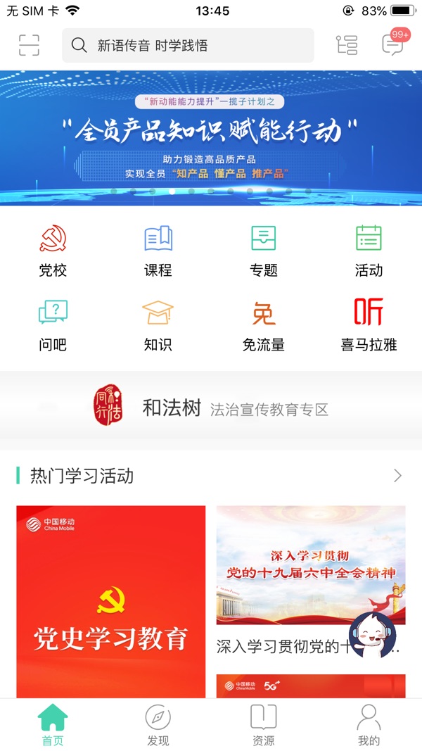 中移网大app下载