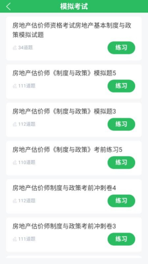 房地产估价师题库