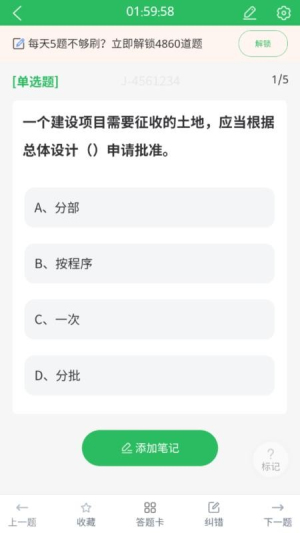 房地产估价师题库