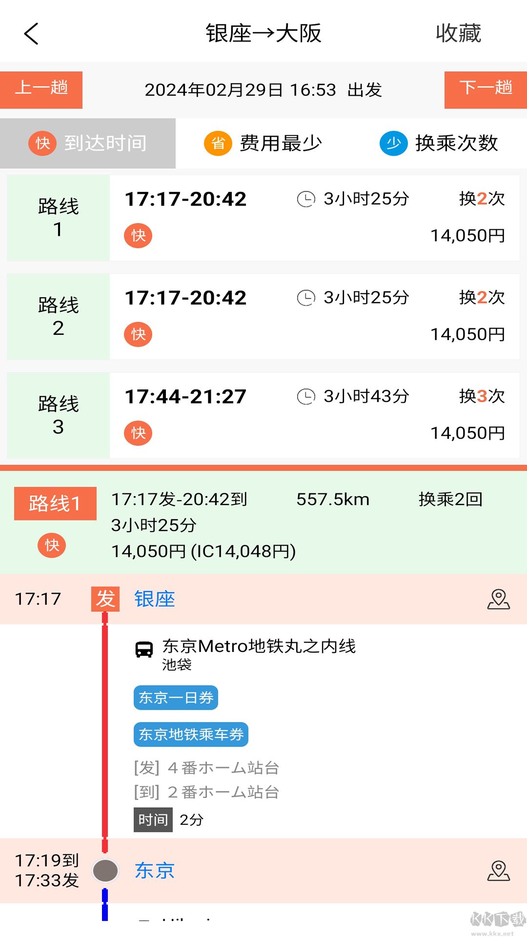 日本换乘