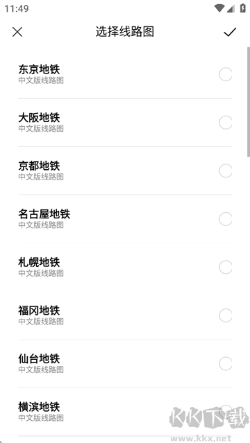 日本换乘