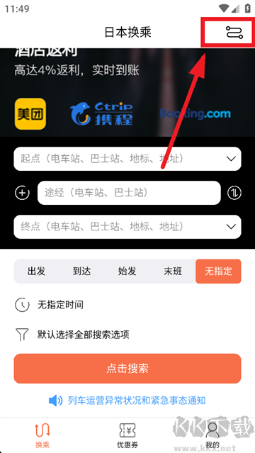 日本换乘