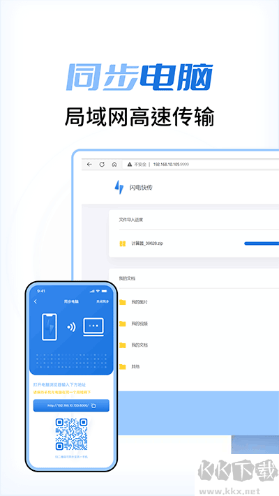闪电快传