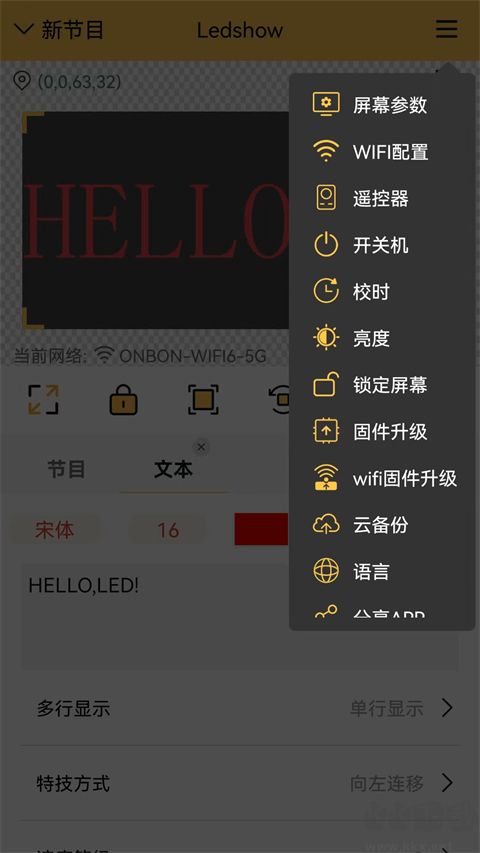 Ledshow(显示屏图文编辑)
