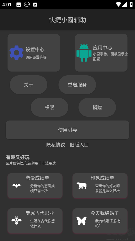 快捷小窗