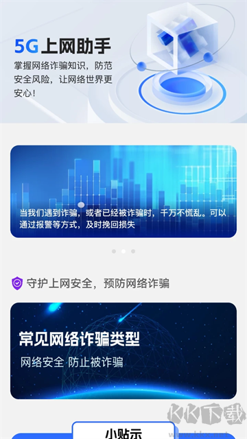 5G上网