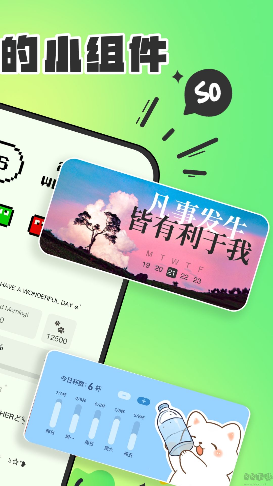 SoWidgets(桌面美化工具)