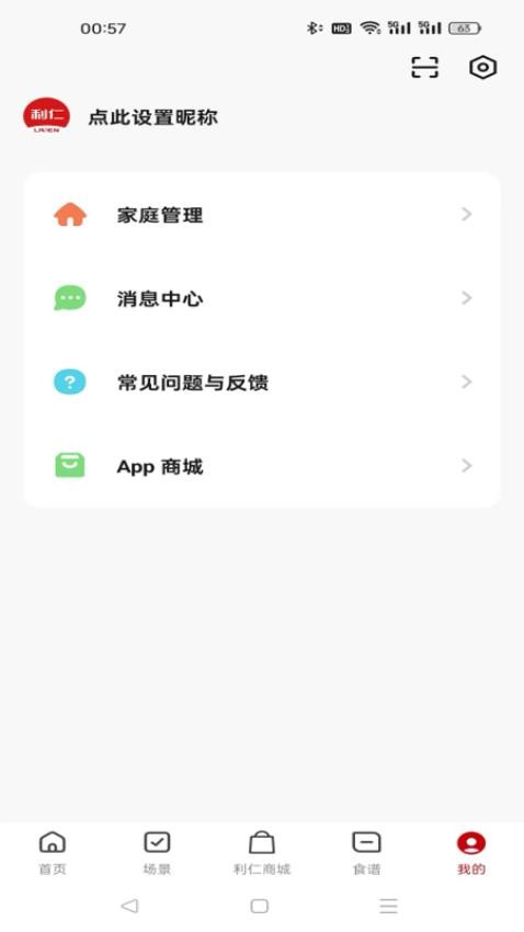 利仁科技家