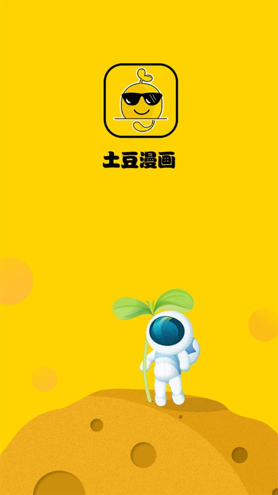 土豆漫画app下载