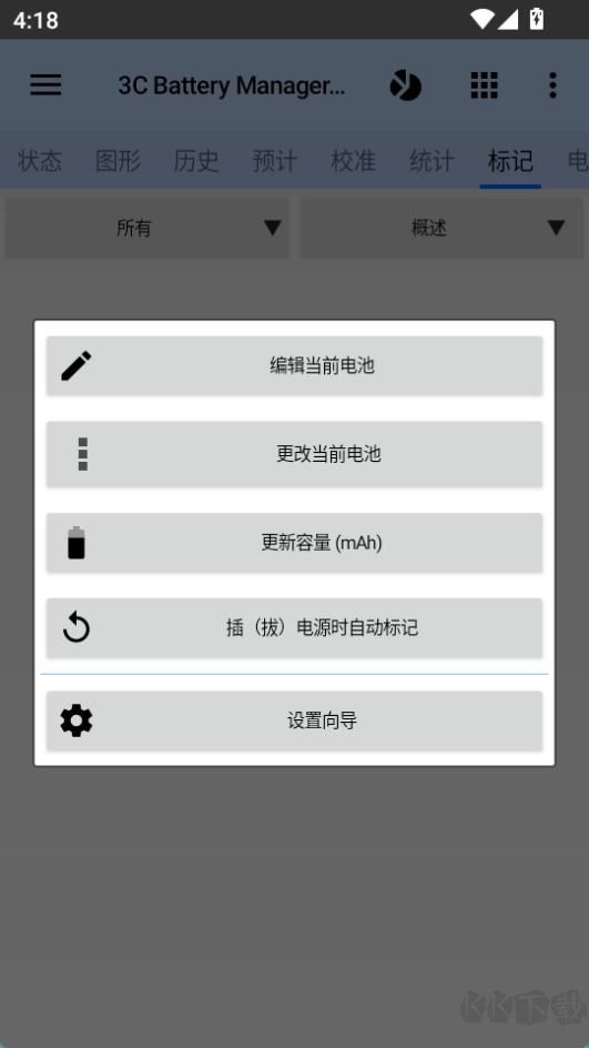 3C Battery Manager(电池管理
