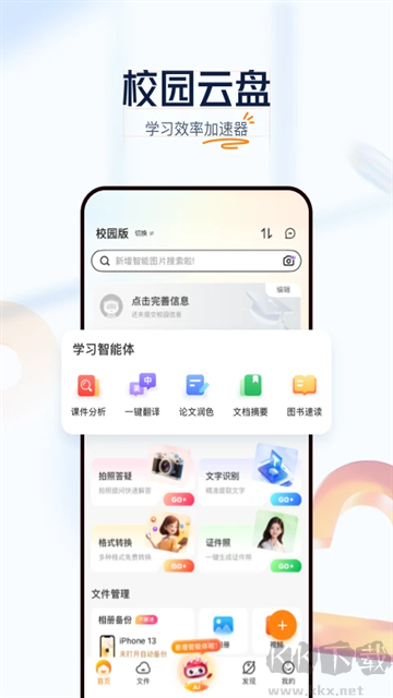 联通云盘