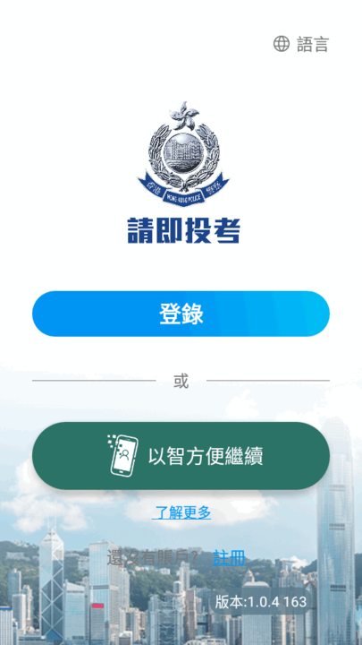 HKPF Recruit