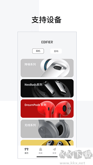 Edifier Connect(漫步者蓝牙耳机)