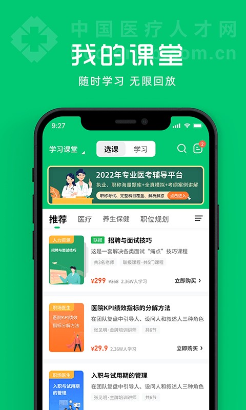 中国医疗人才网