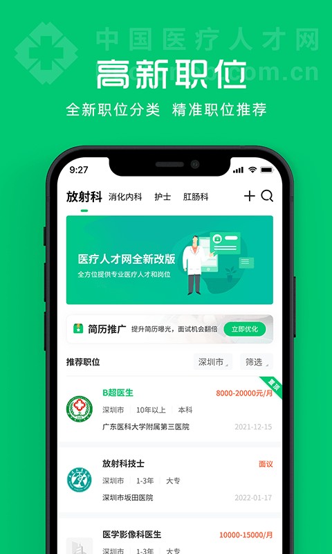 中国医疗人才网