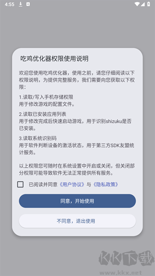 吃鸡优化器