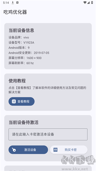 吃鸡优化器