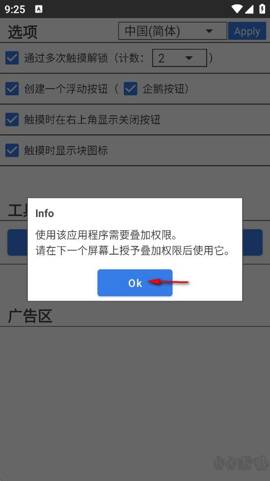 触摸锁