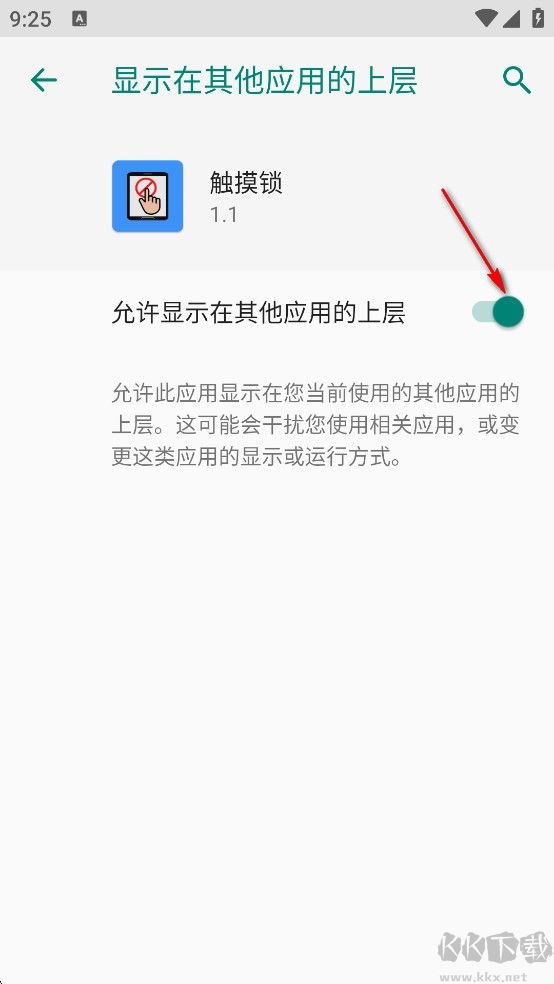 触摸锁