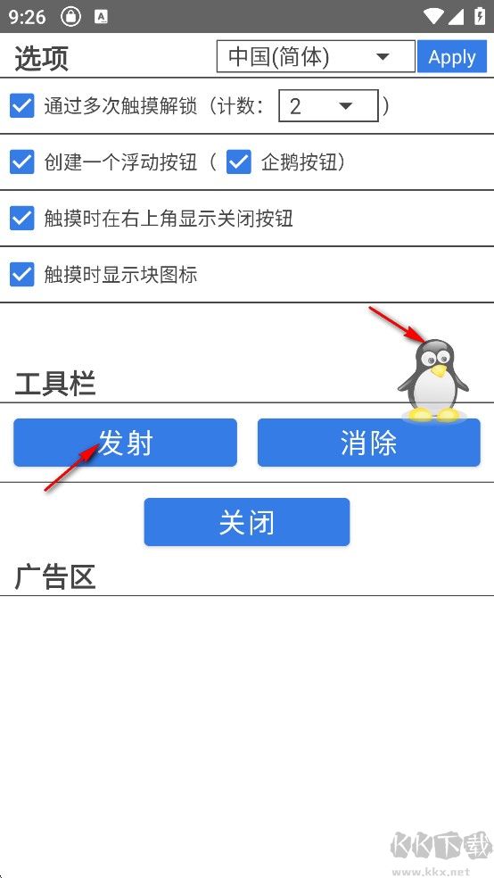 触摸锁