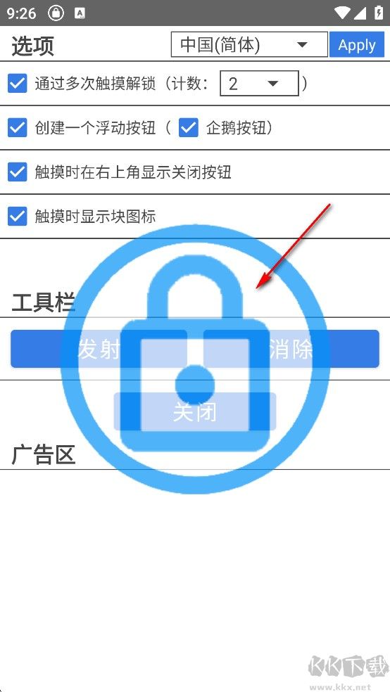 触摸锁