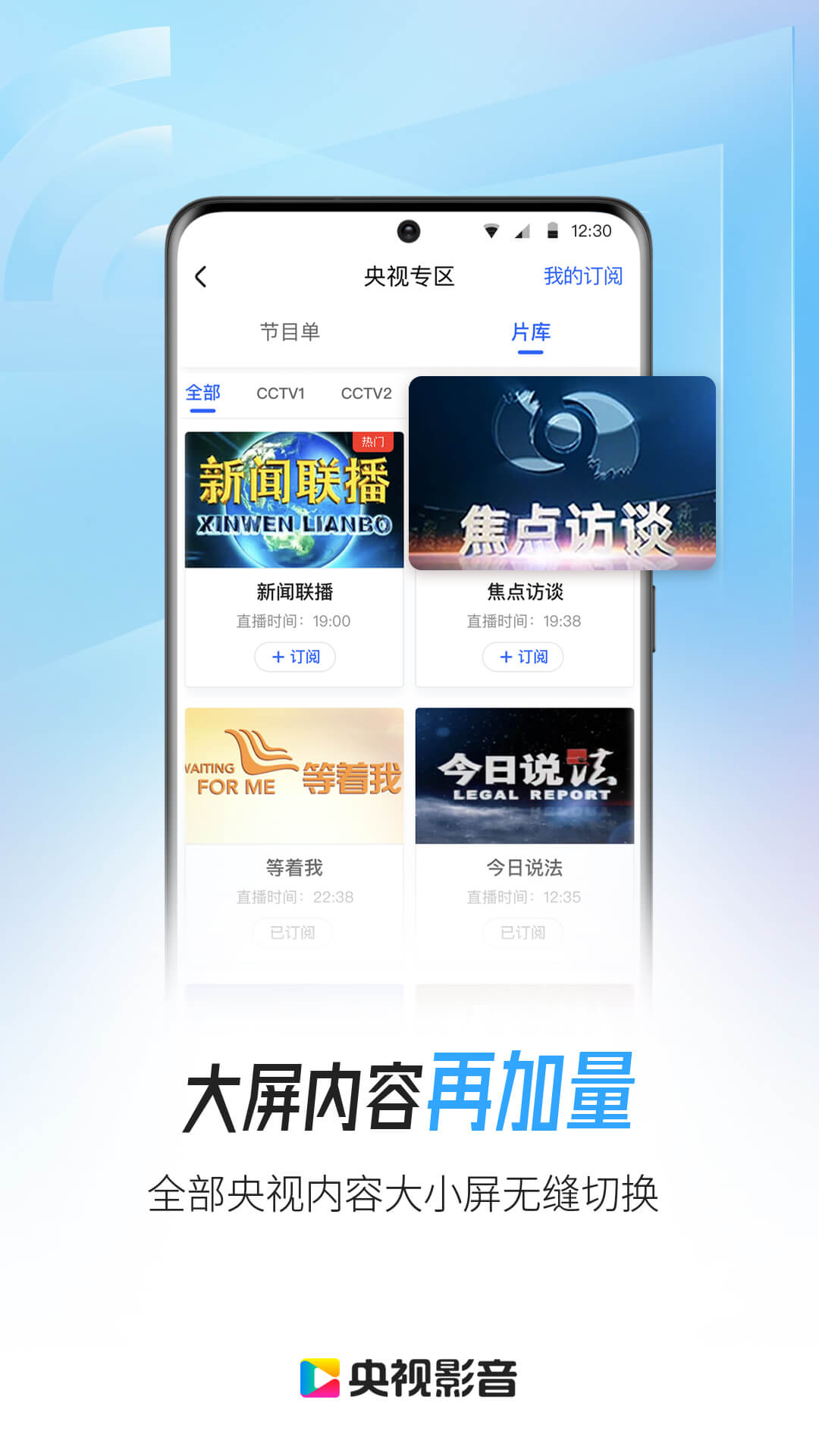央视影音app官方版免费下载